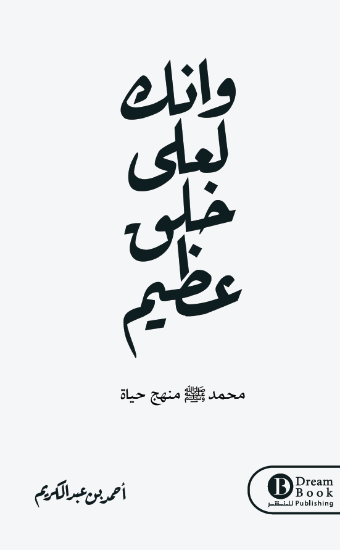 صورة وإنك لعلى خلق عظيم